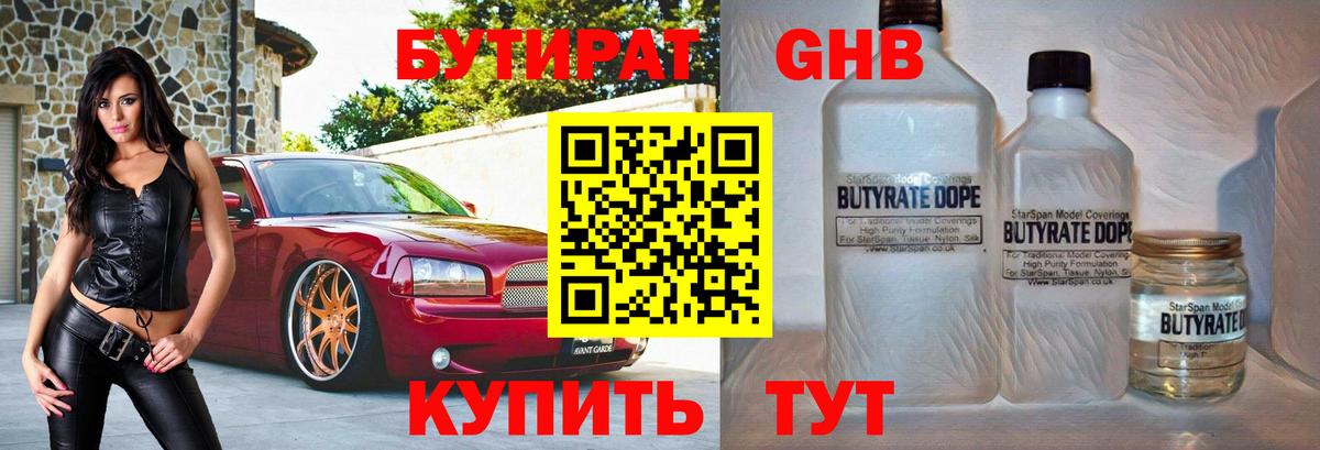 БУТИРАТ BDO 33% Лыткарино
