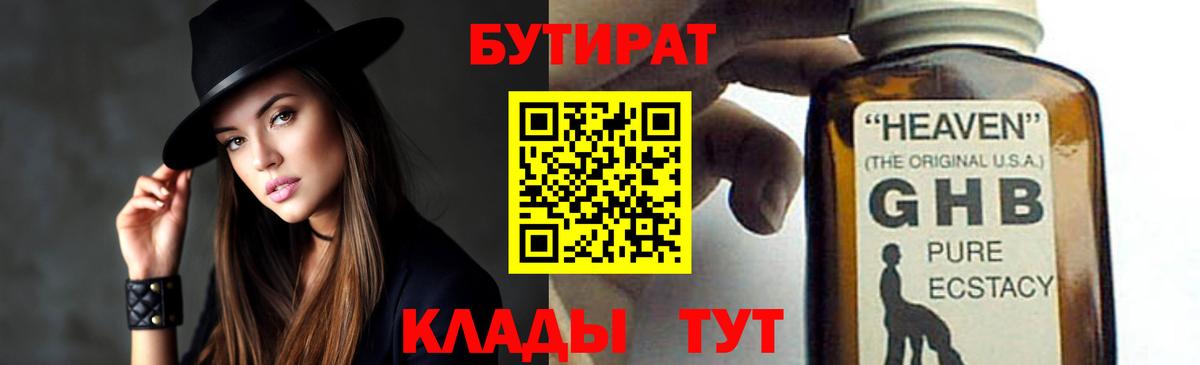 БУТИРАТ  Вход с VPN  Лыткарино  БУТИРАТ бутик 