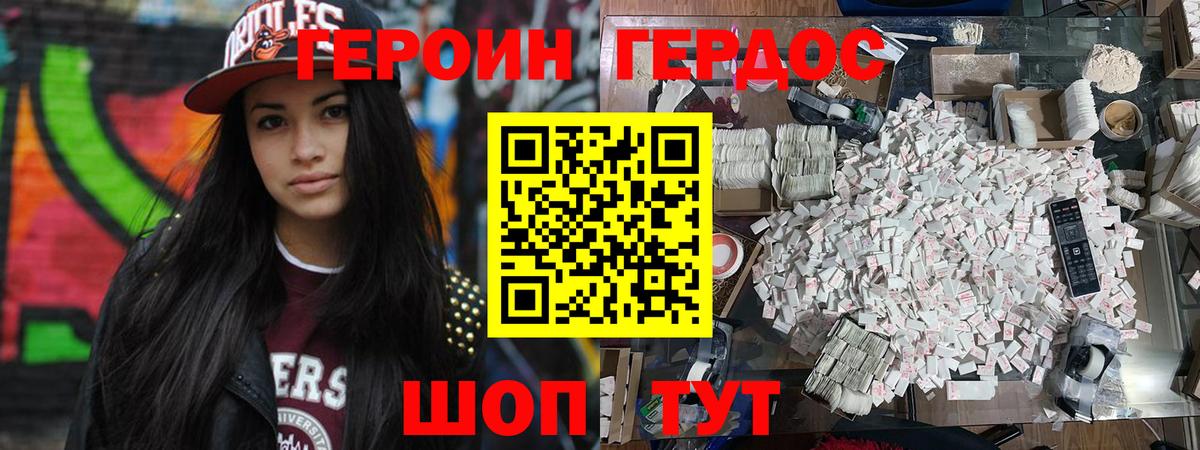 Героин Heroin  Вход с VPN  Лыткарино 