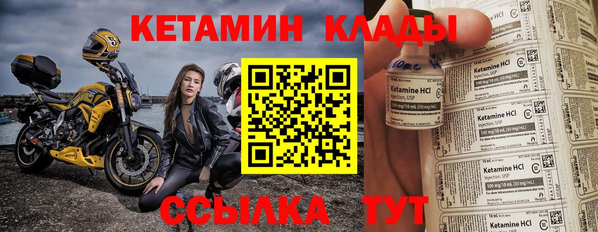 КЕТАМИН VHQ Лыткарино