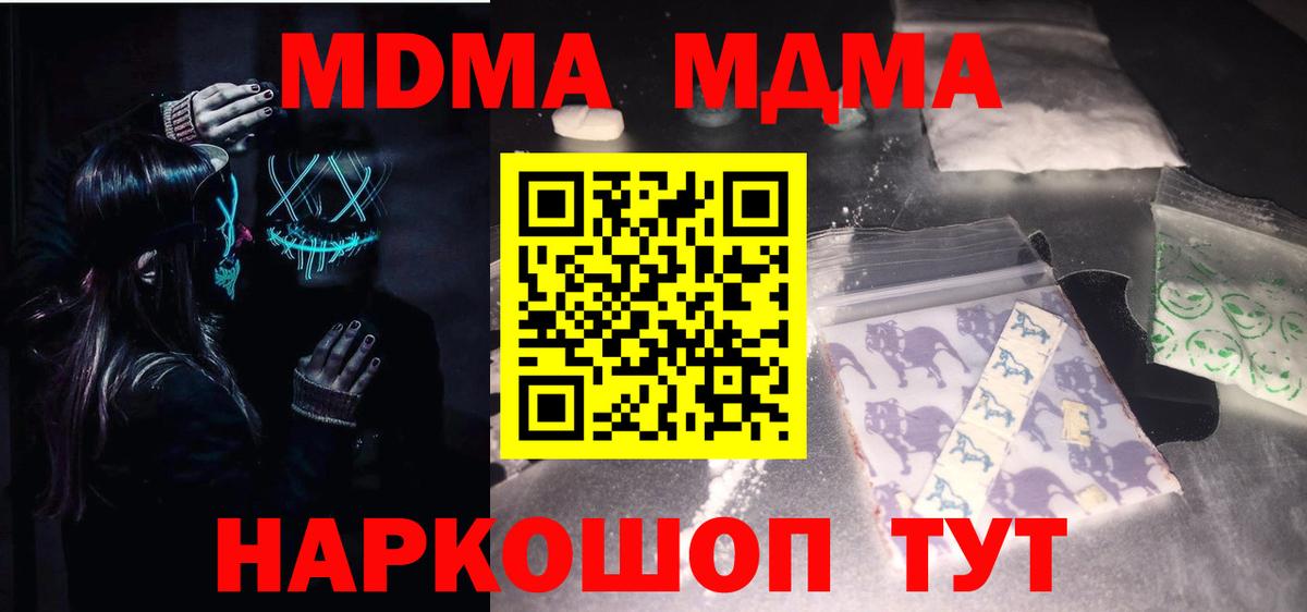 МДМА  MDMA VHQ  MDMA кристаллы  Вход с VPN  Лыткарино 