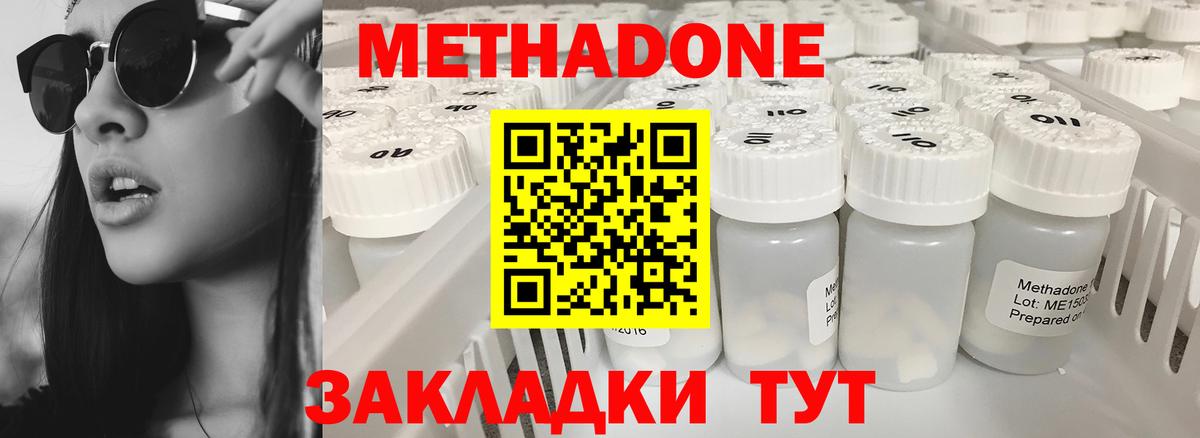 Лыткарино  МЕТАДОН кристалл  Вход с VPN  МЕТАДОН methadone 